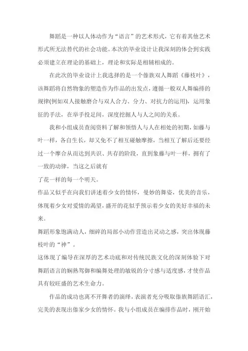 舞蹈毕业设计作品思路