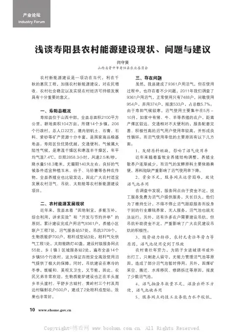 浅谈寿阳县农村能源建设现状、问题与建议