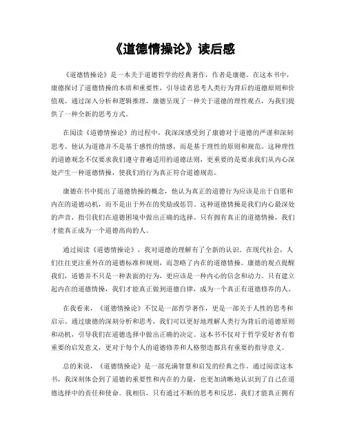 《道德情操论》读后感