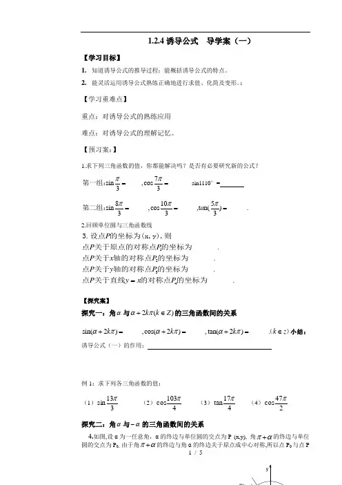 诱导公式导学案