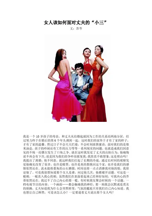 女人该如何面对丈夫的“小三”