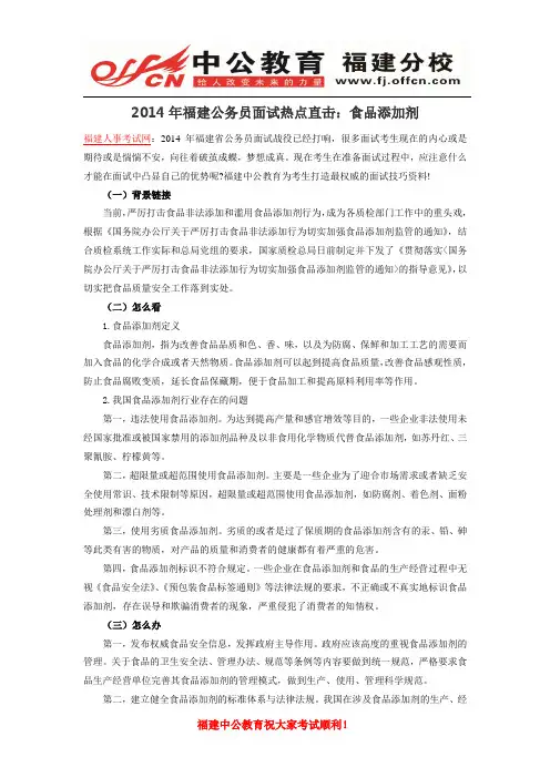 2014年福建公务员面试热点直击：食品添加剂