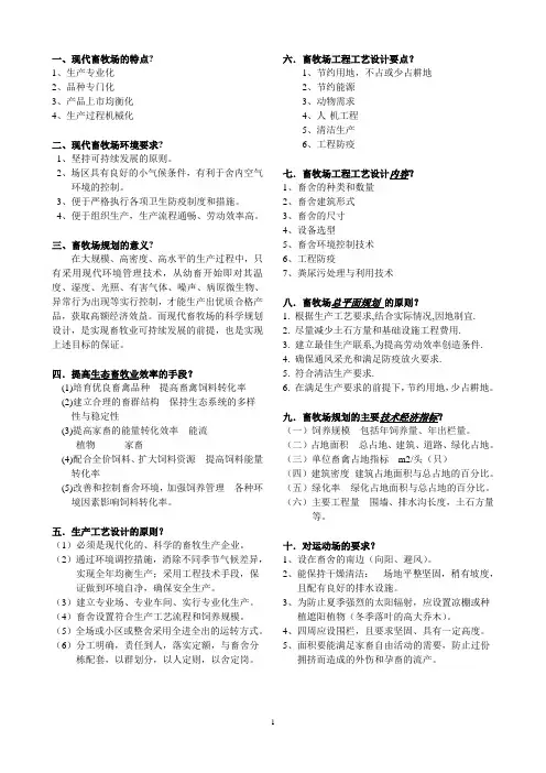 《家畜环境卫生学》复习题4