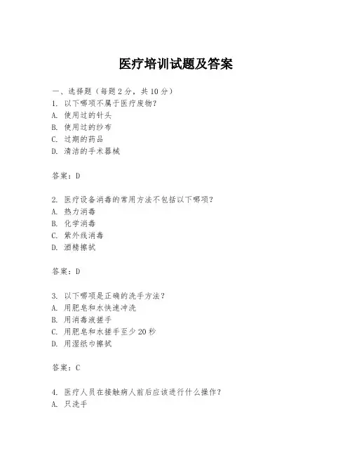 医疗培训试题及答案