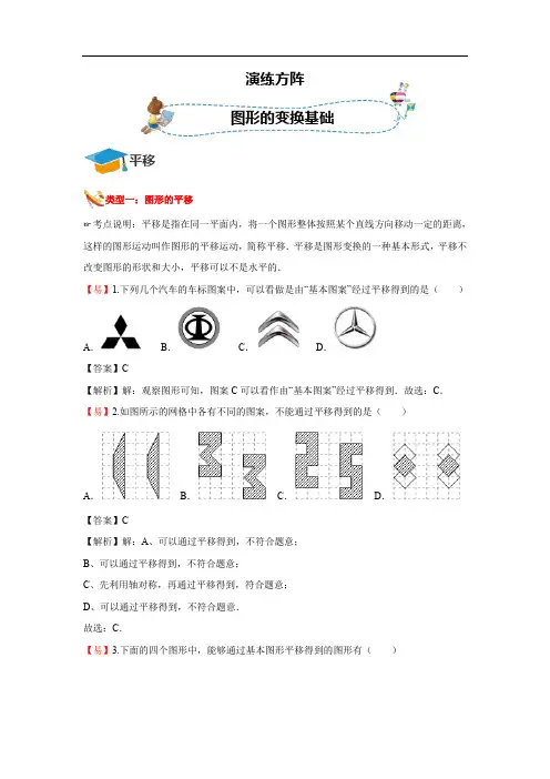 人教版中考专题数学  图形的变换基础 演练方阵教师版(含答案)