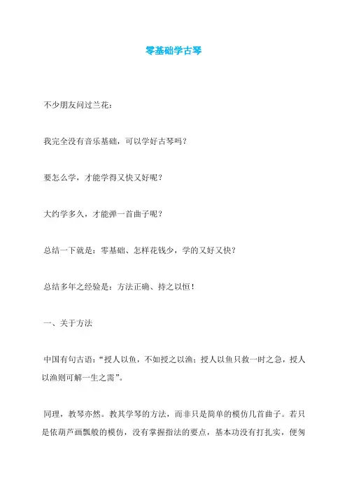 零基础学古琴