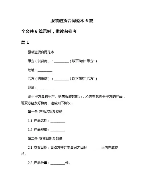 服装进货合同范本6篇