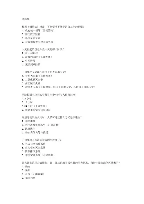 2024消防考试题库
