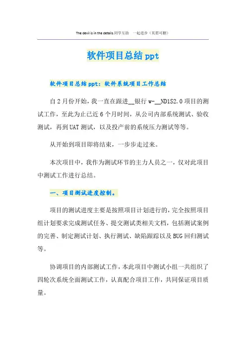 软件项目总结ppt