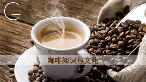 Coffee culture,咖啡文化PPT幻灯片课件