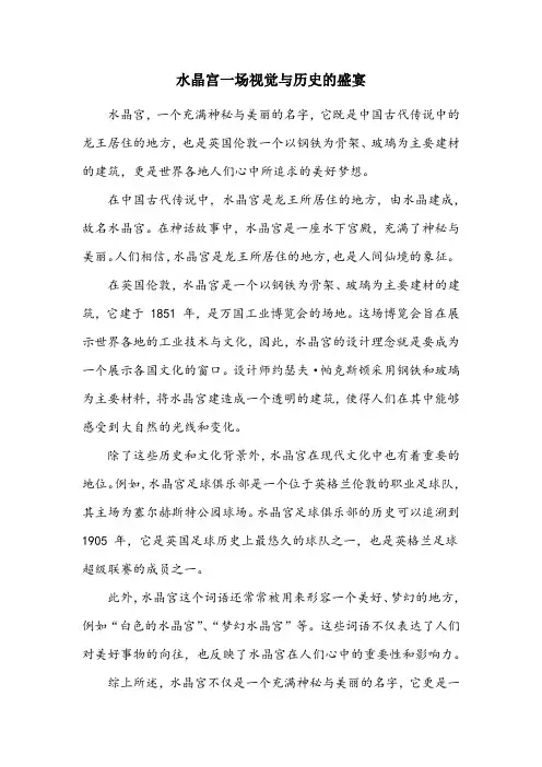 设计史水晶宫名词解释