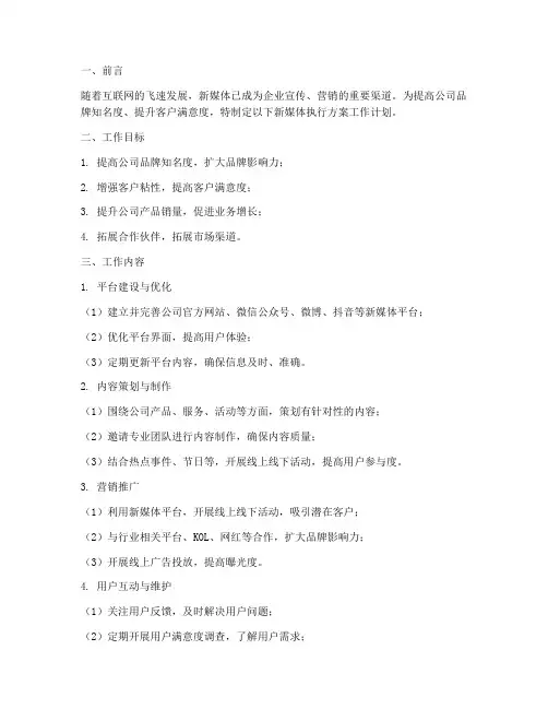 新媒体执行方案工作计划