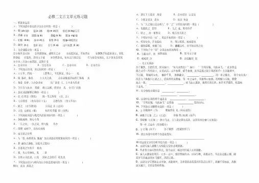 必修二文言文单元练习题