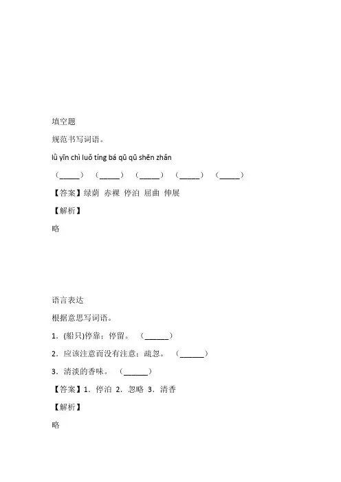 2023年西师大版语文四年级上册2三棵银杏树练习卷