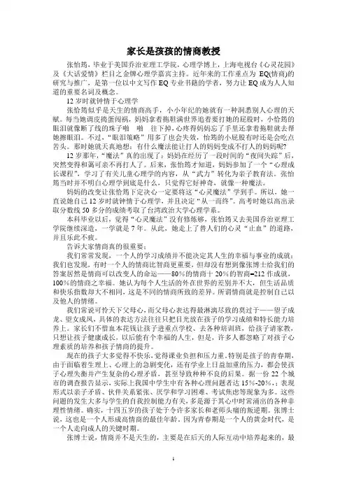 家长是孩孩子的情商教授
