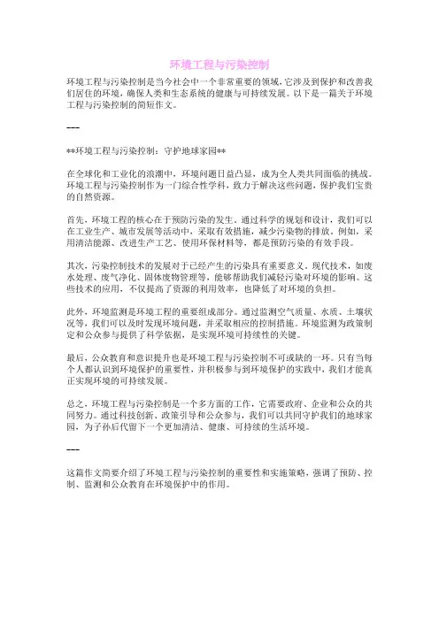 环境工程与污染控制
