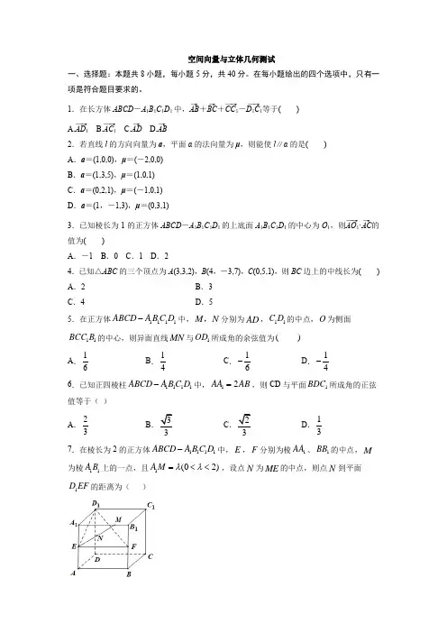 空间向量与立体几何 单元测试-2022-2023学年高二上学期数学