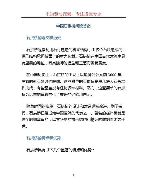 中国石拱桥阅读答案 (4)