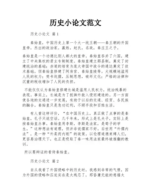 历史小论文范文