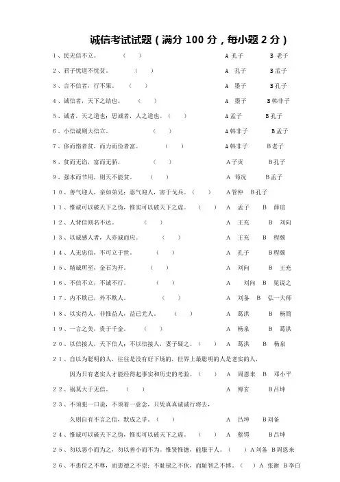 诚信考试试卷