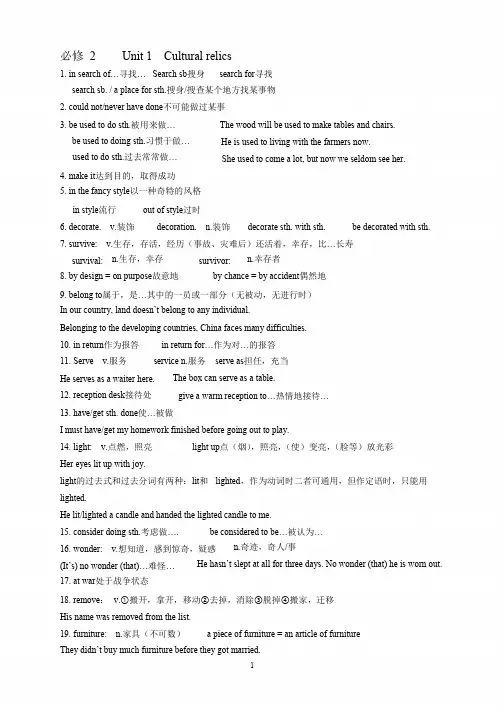 必修二unit1知识点总结