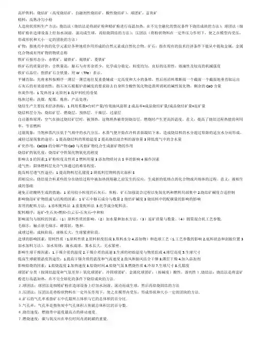 炼铁原料复习资料