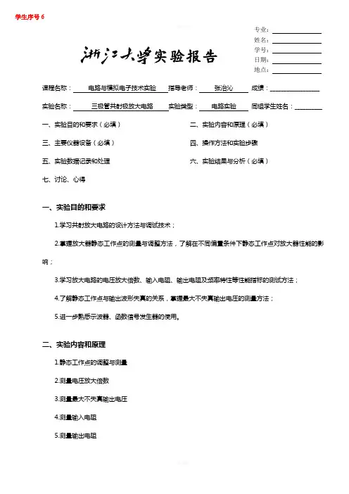 三极管共射极放大电路-实验报告