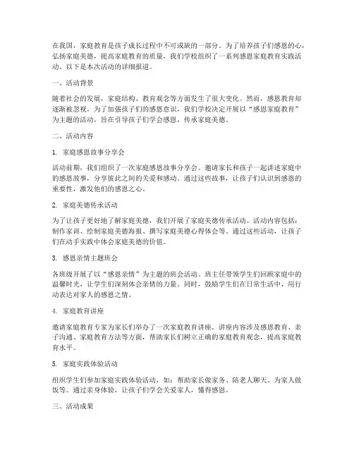 感恩家庭教育实践活动