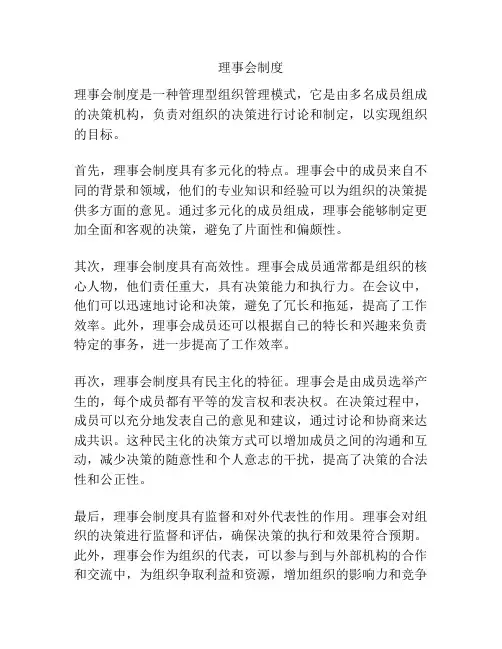 理事会制度