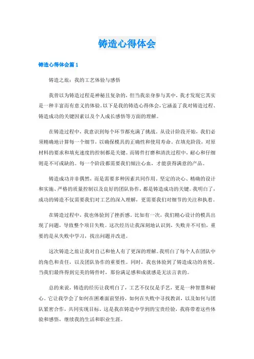 铸造心得体会