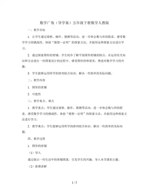 数学广角(导学案)五年级下册数学人教版