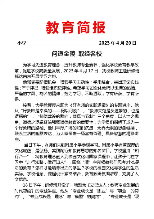开展教师“聚焦核心素养提升”主题研修班活动纪实简报
