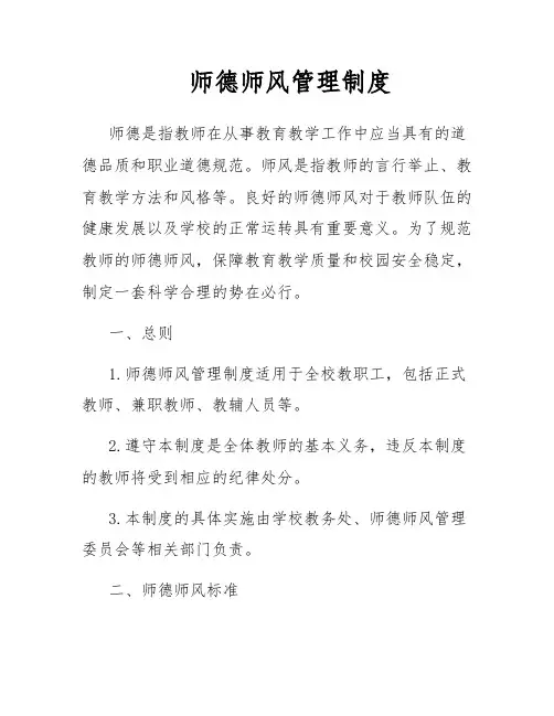 师德师风管理制度