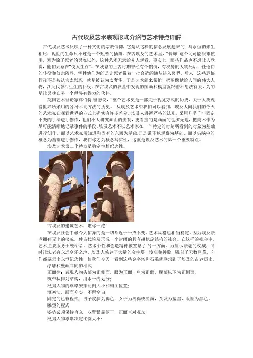 古代埃及艺术表现形式介绍与艺术特点详解