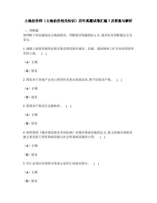 [工程类试卷]土地估价师(土地估价相关知识)历年真题试卷汇编3及答案与解析1