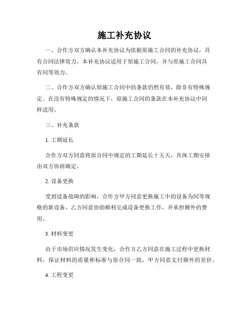 施工补充协议
