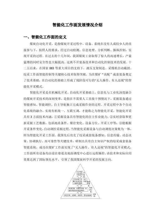 智能化工作面发展情况介绍20190415