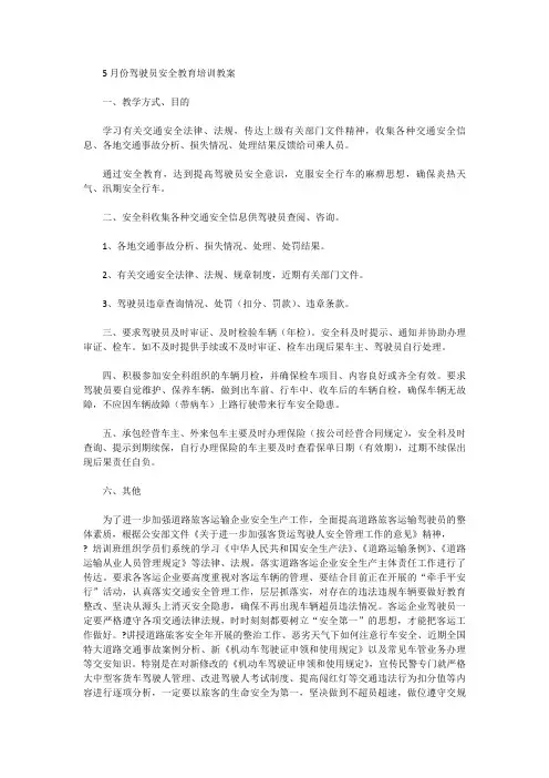驾驶员安全教育培训教案