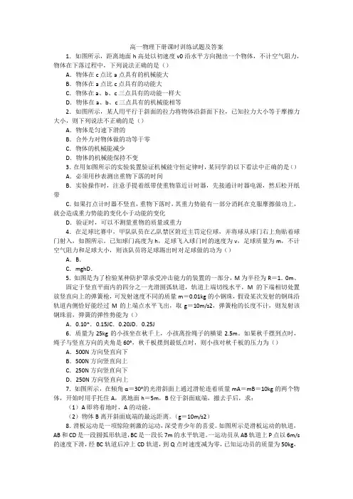 高一物理下册课时训练试题及答案