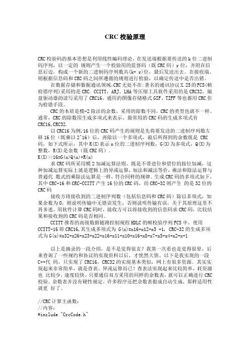CRC校验原理