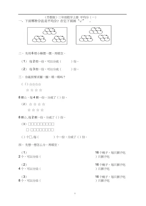 二年级数学平均分及初步认识除法的练习题.docx