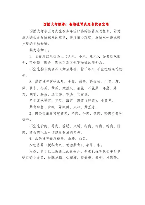 中医食疗--国医大师推荐：萎缩性胃炎患者饮食宜忌