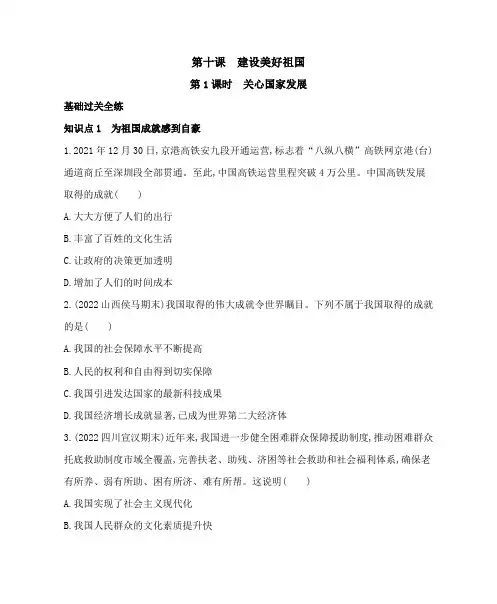 2023八年级上册道法02全练版第1课时 关心国家发展