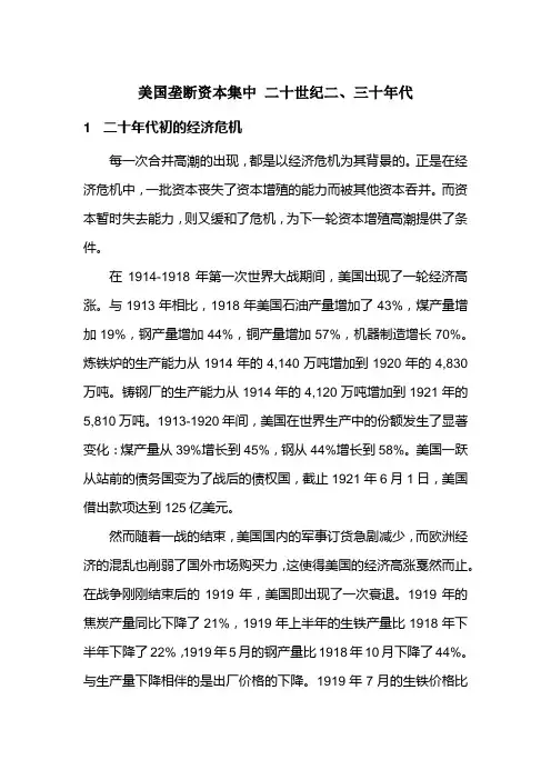 美国垄断资本集中 二十世纪二十年代
