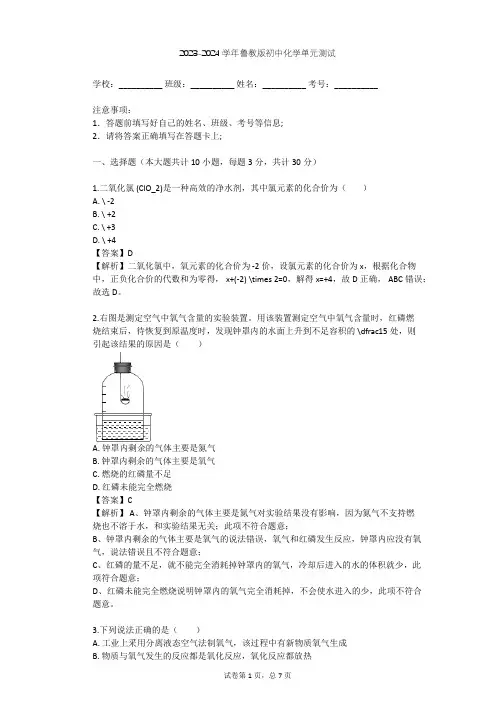 2023-2024学年初中化学鲁教版九年级上第3单元 我们周围的空气单元测试(含答案解析)