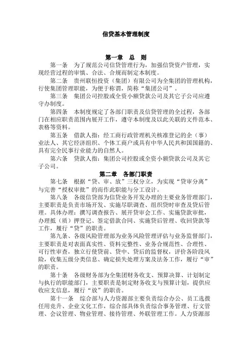 信贷基本管理制度(201408靳)
