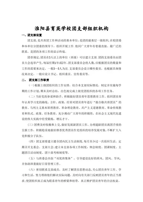 团支部组织机构及其工作职责