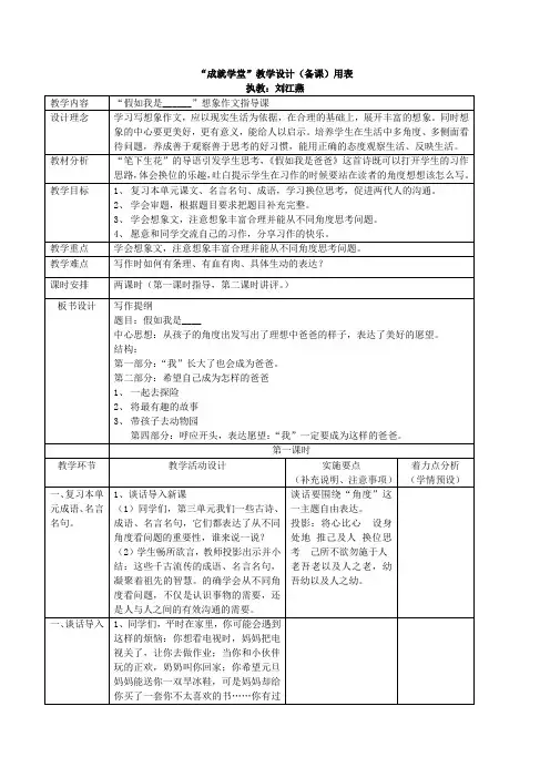 假如我是  作文指导
