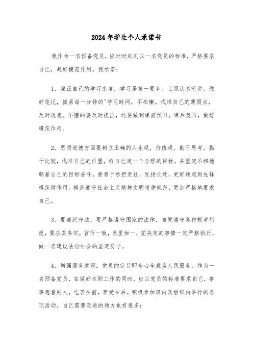 2024年学生个人承诺书（4篇）
