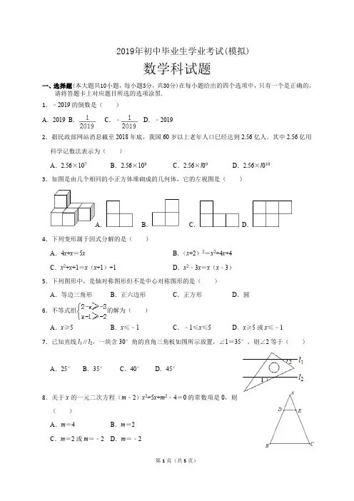 2019中考模拟数学试卷(最新整理)
